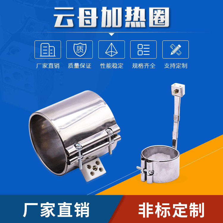 塑膠機(jī)云母電熱圈-注塑噴嘴加熱器