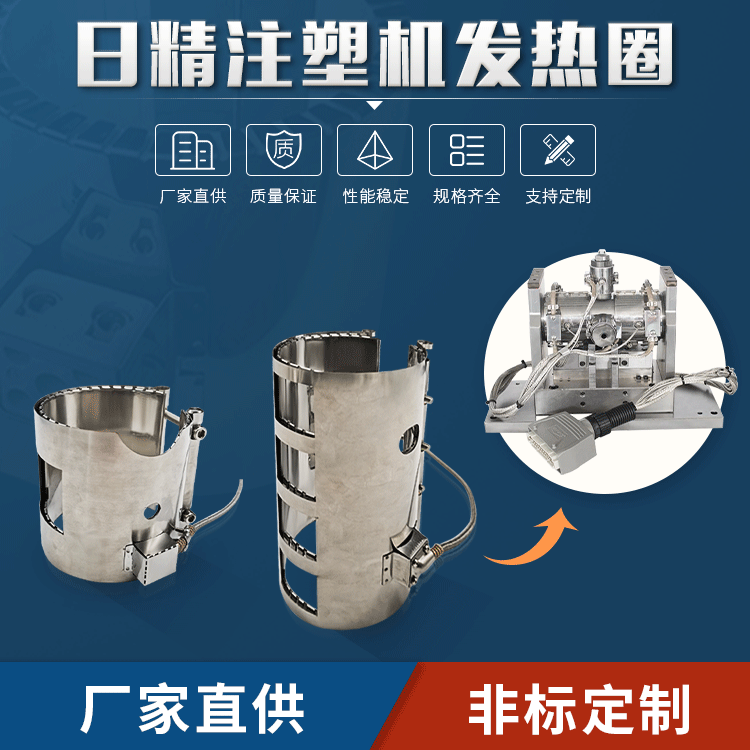 注塑模具加熱圈-擠出機(jī)電熱圈